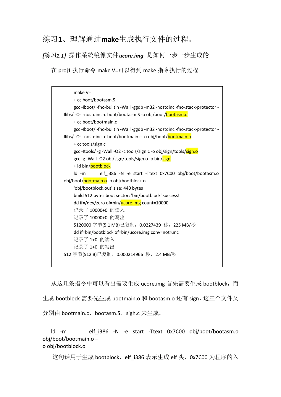 清华大学操作系统实验lab1实验报告_第1页