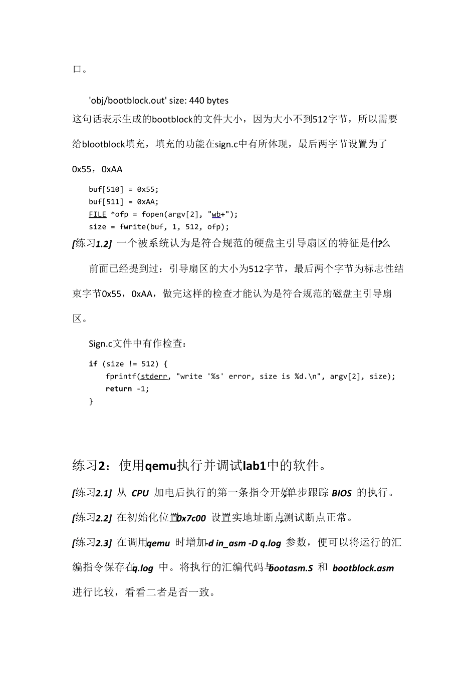 清华大学操作系统实验lab1实验报告_第2页