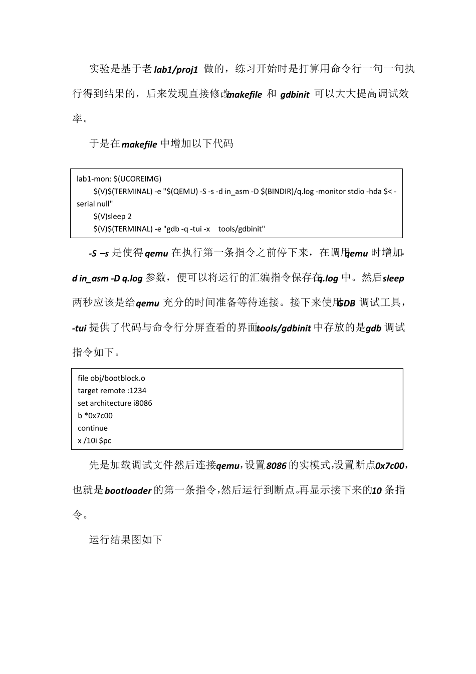 清华大学操作系统实验lab1实验报告_第3页