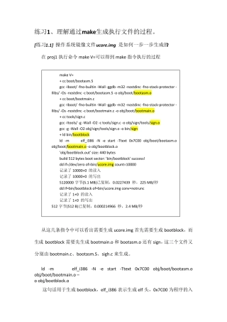 清华大学操作系统实验lab1实验报告