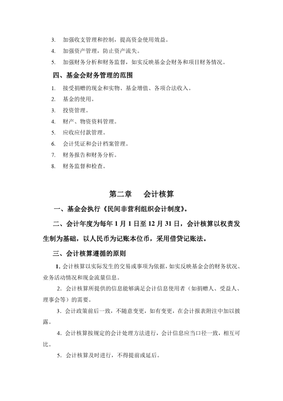 清华大学教育基金会财务管理制度_第2页