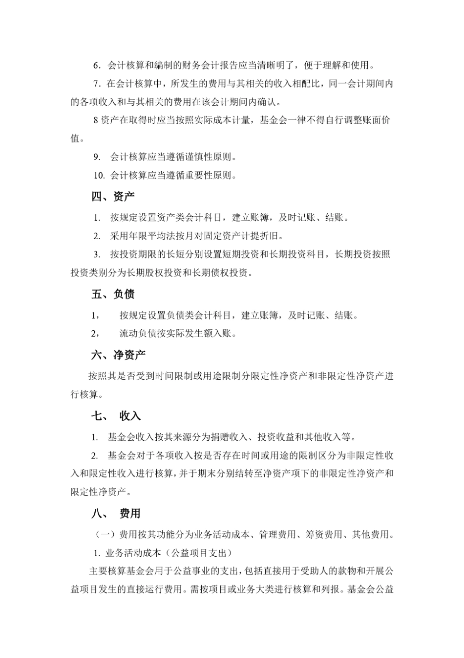 清华大学教育基金会财务管理制度_第3页