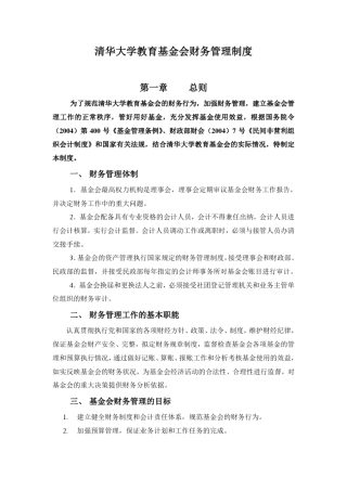 清华大学教育基金会财务管理制度