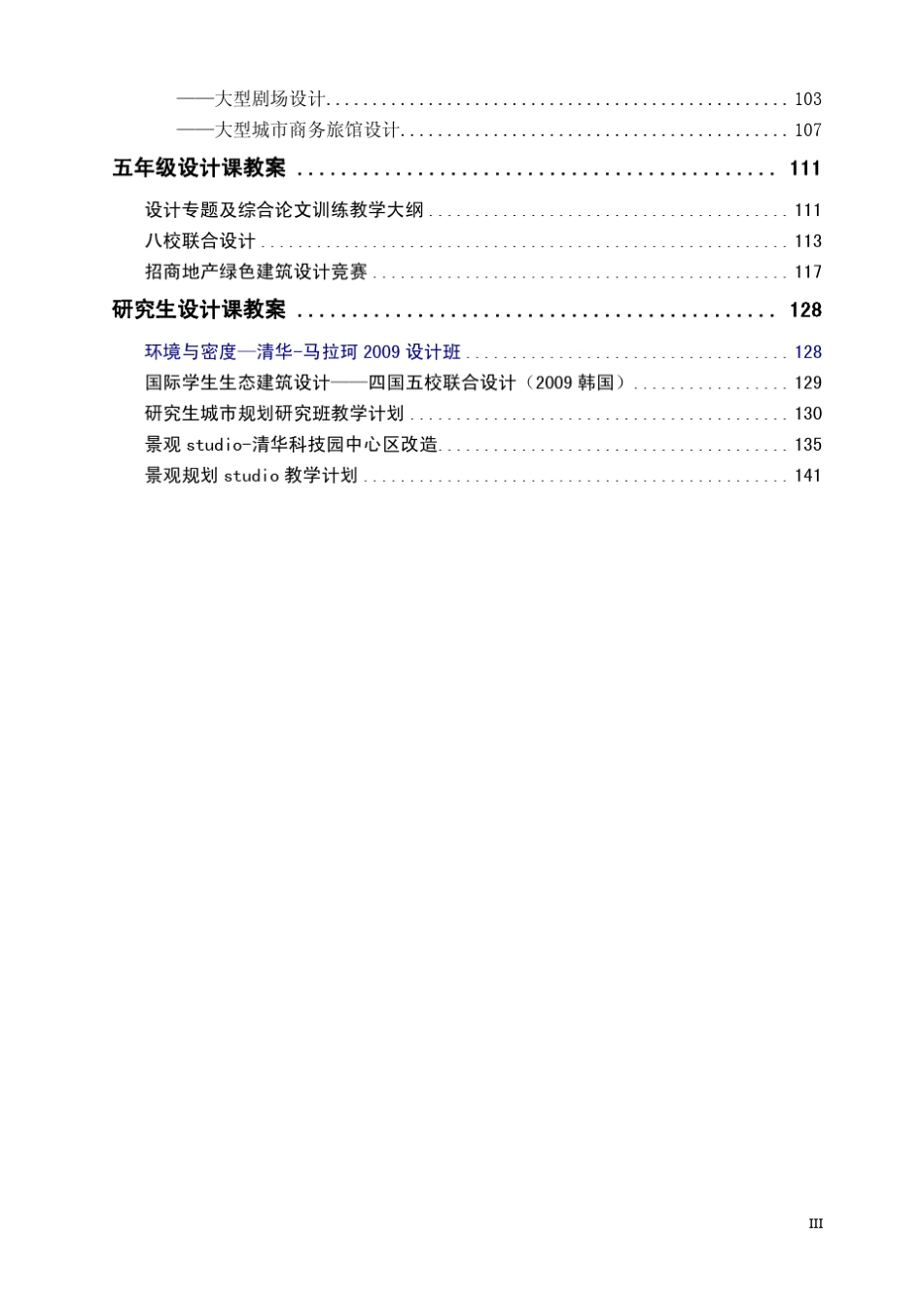 清华大学建筑学院建筑设计课教案_第3页