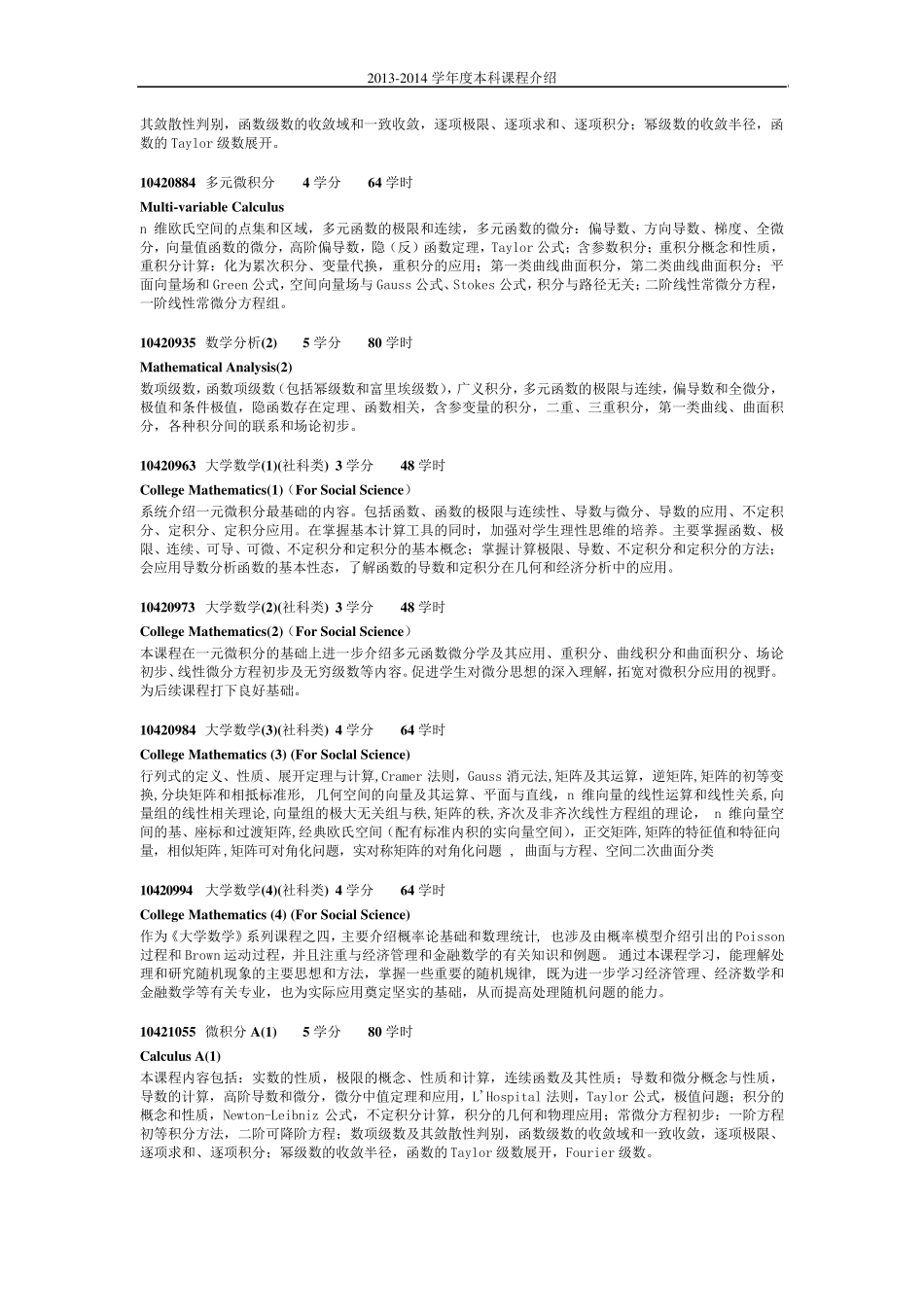 清华大学数学专业所学课程_第3页