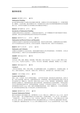 清华大学数学专业所学课程