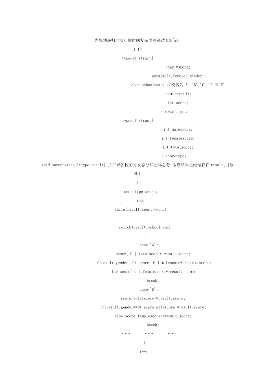 清华大学数据结构习题集(C版)答案_第2页