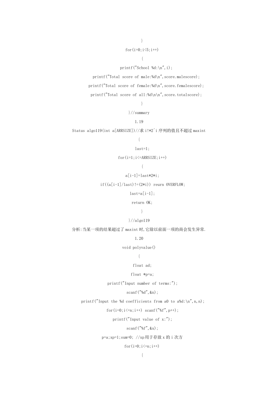 清华大学数据结构习题集(C版)答案_第3页