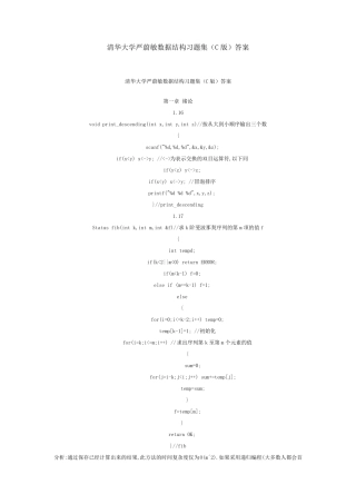 清华大学数据结构习题集(C版)答案