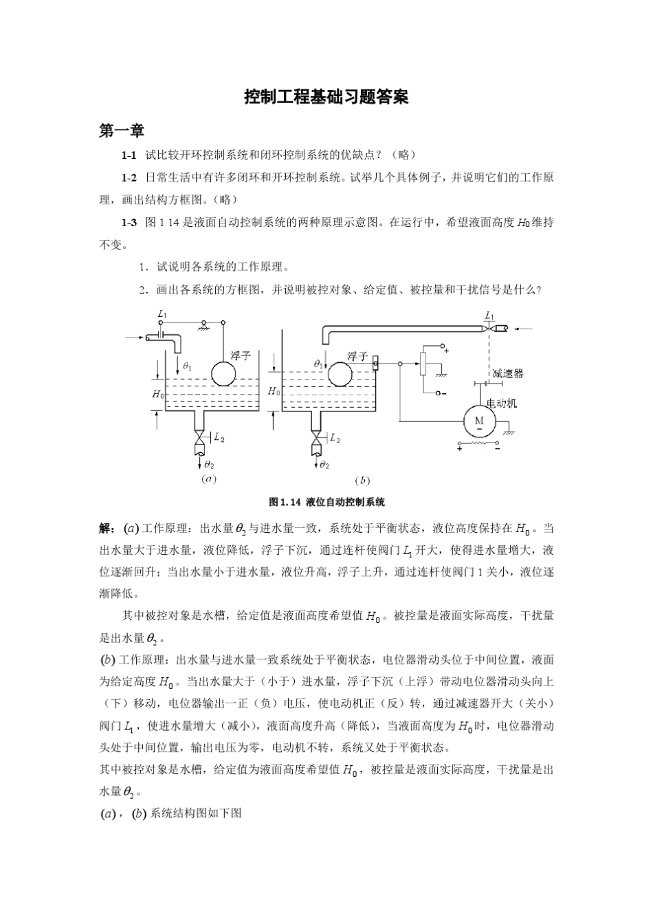 清华大学控制工程基础答案沈艳孙锐_第1页
