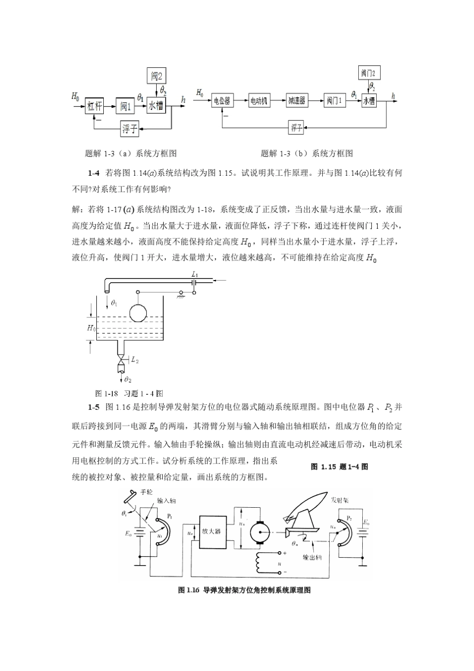 清华大学控制工程基础答案沈艳孙锐_第2页