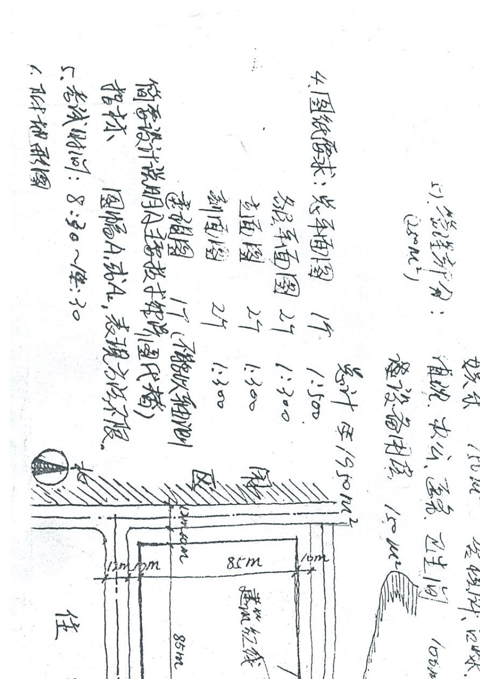 清华大学建筑快题真题_第1页