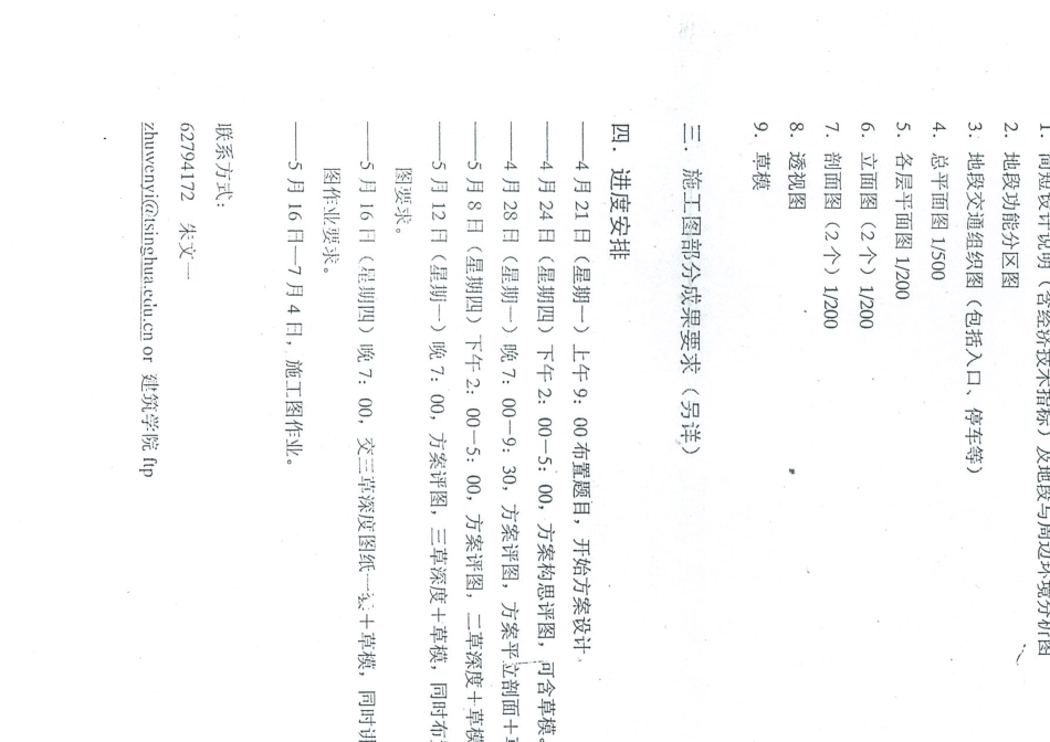 清华大学建筑快题真题_第3页