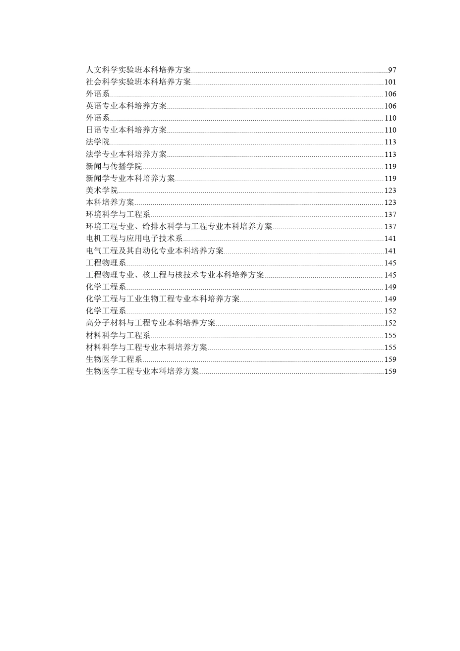 清华大学本科生各专业培养方案165页_第2页
