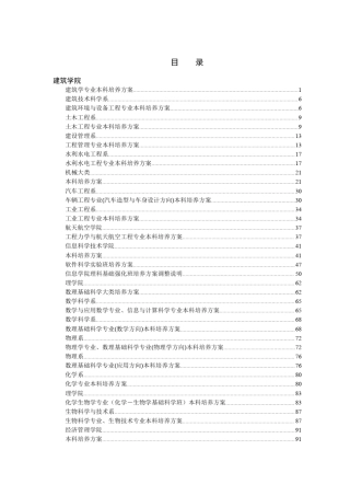 清华大学本科生各专业培养方案165页