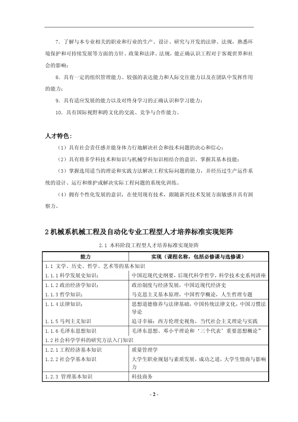 清华大学机械工程及自动化专业卓越工程师培养方案_第2页