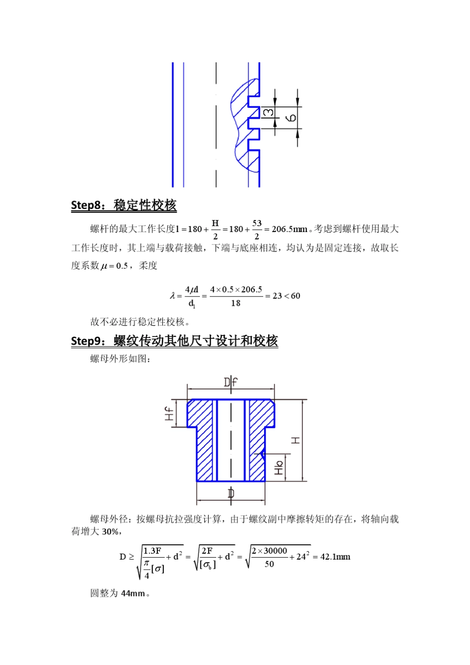 清华大学机械设计课程大作业螺旋起重器设计计算书_第3页