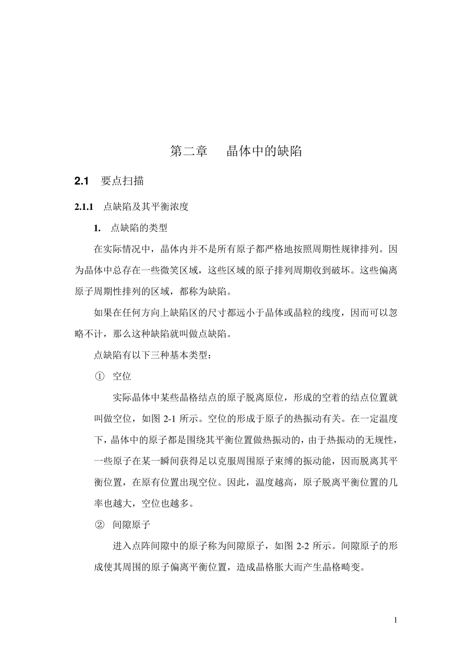 清华大学材料科学基础_第2页