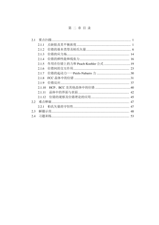 清华大学材料科学基础