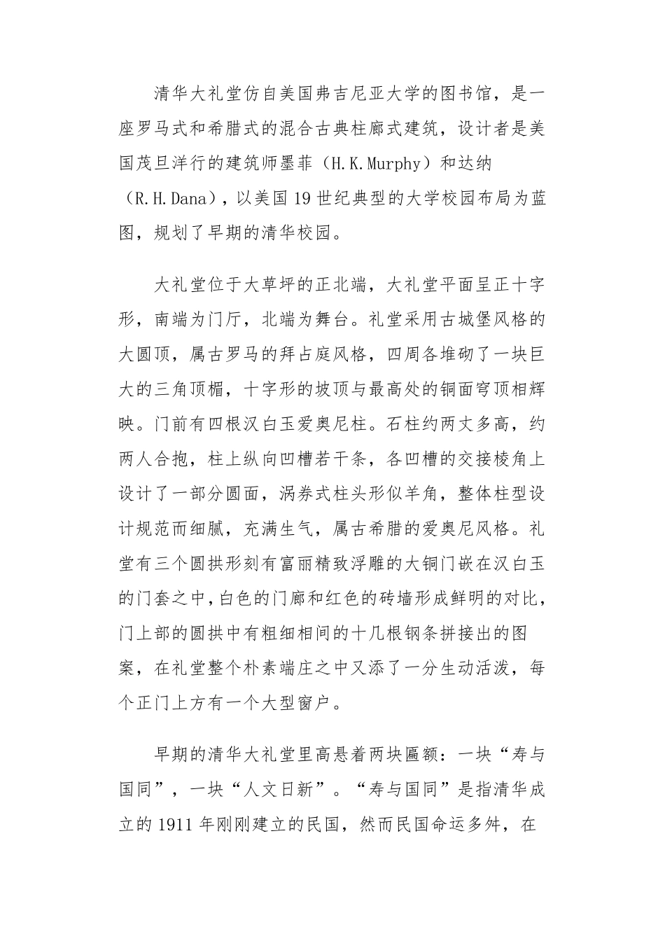 清华大学校内景点介绍_第2页