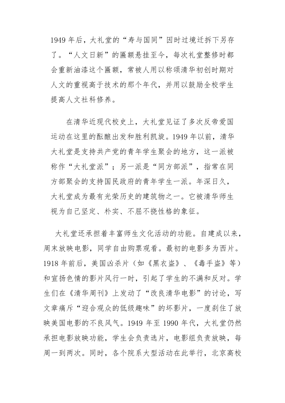 清华大学校内景点介绍_第3页