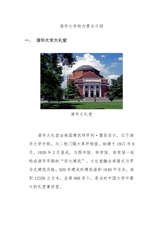 清华大学校内景点介绍