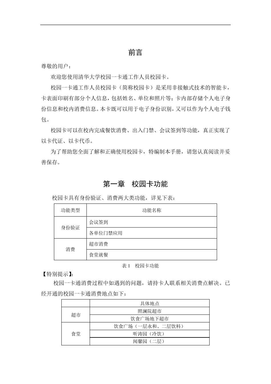 清华大学校园一卡通_第3页
