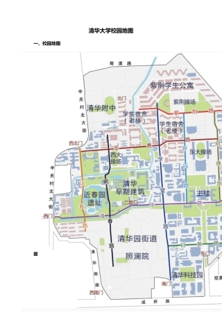 清华大学校园地图