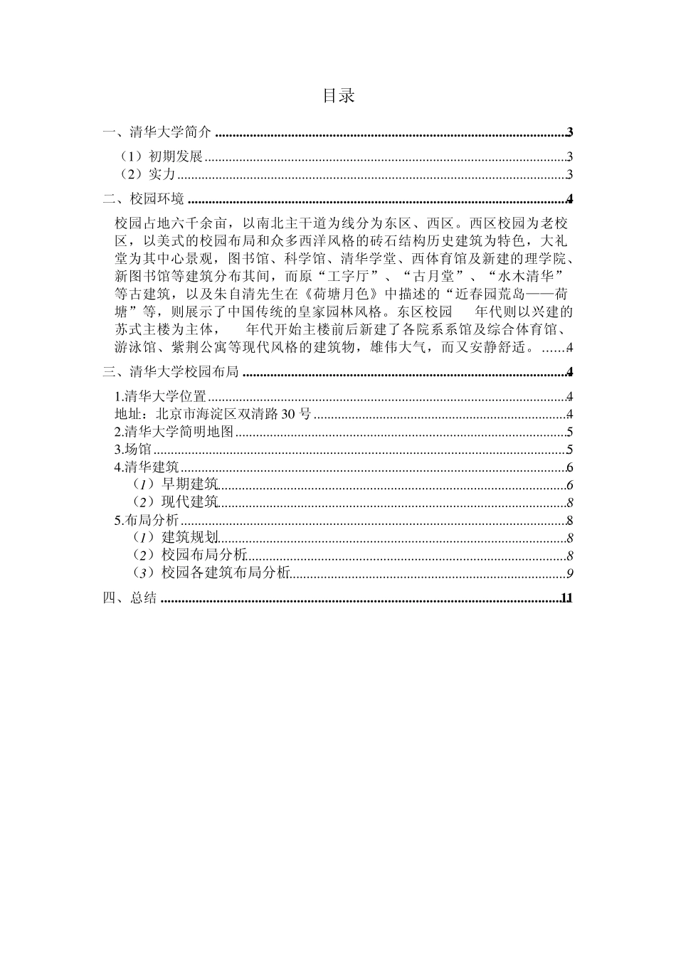清华大学校园布局分析_第2页