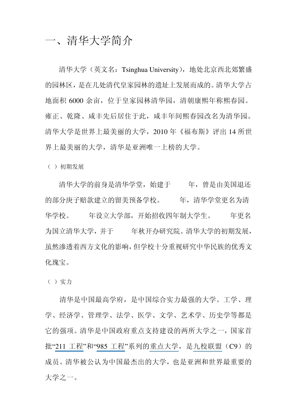 清华大学校园布局分析_第3页