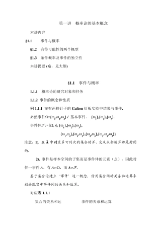 清华大学概率考研复习讲义1
