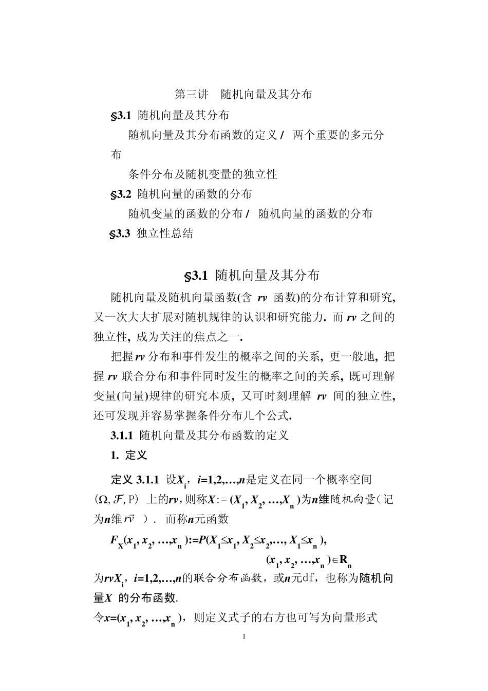 清华大学概率考研复习讲义3_第1页