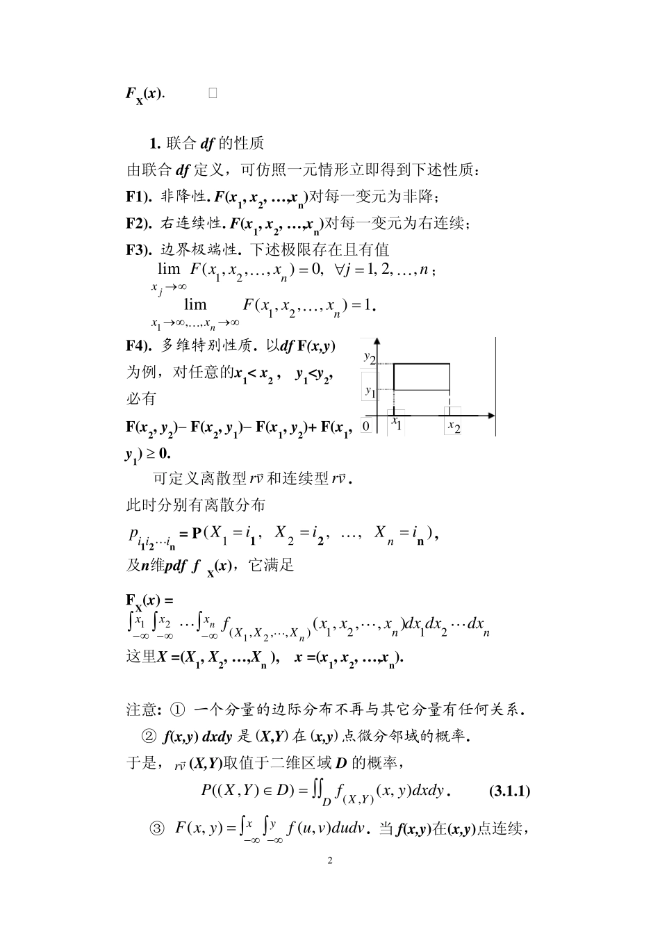 清华大学概率考研复习讲义3_第2页