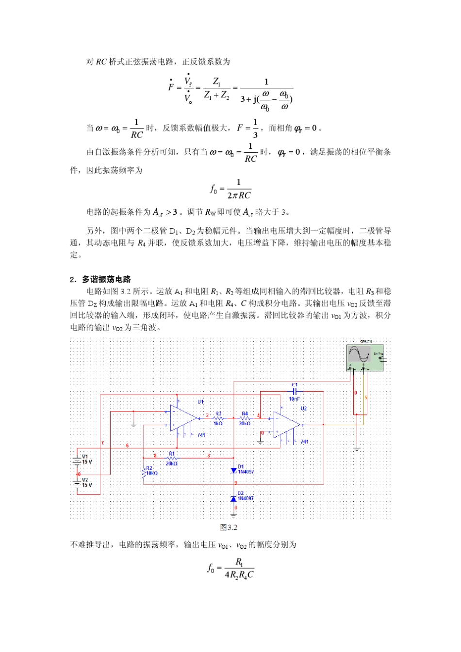清华大学模拟电路实验报告3_波形产生电路_第3页