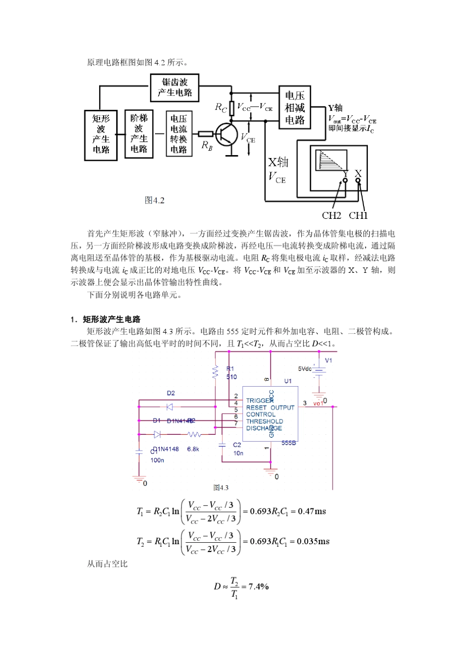 清华大学模拟电路实验报告4_晶体管输出特性测试电路_第3页