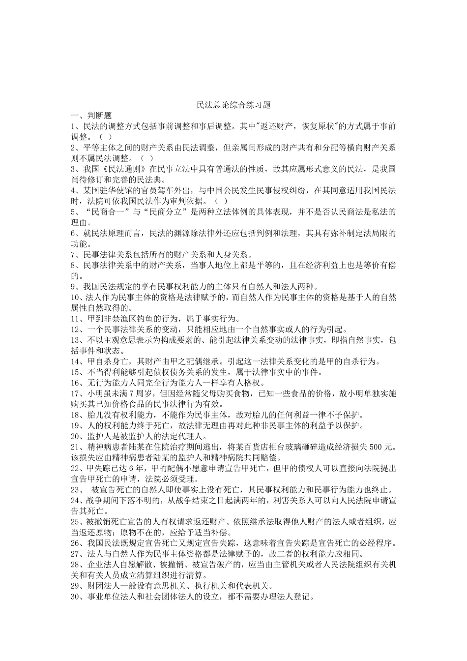 清华大学民法总论试题_第3页