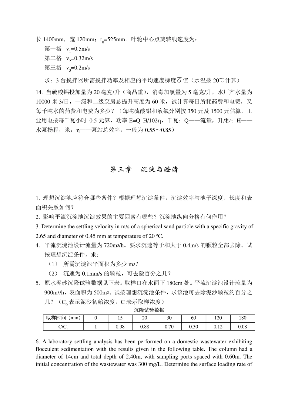 清华大学污水处理习题集_第2页