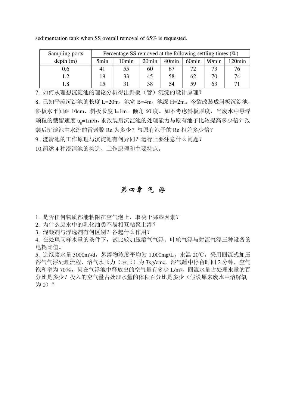 清华大学污水处理习题集_第3页