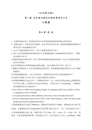 清华大学污水处理习题集