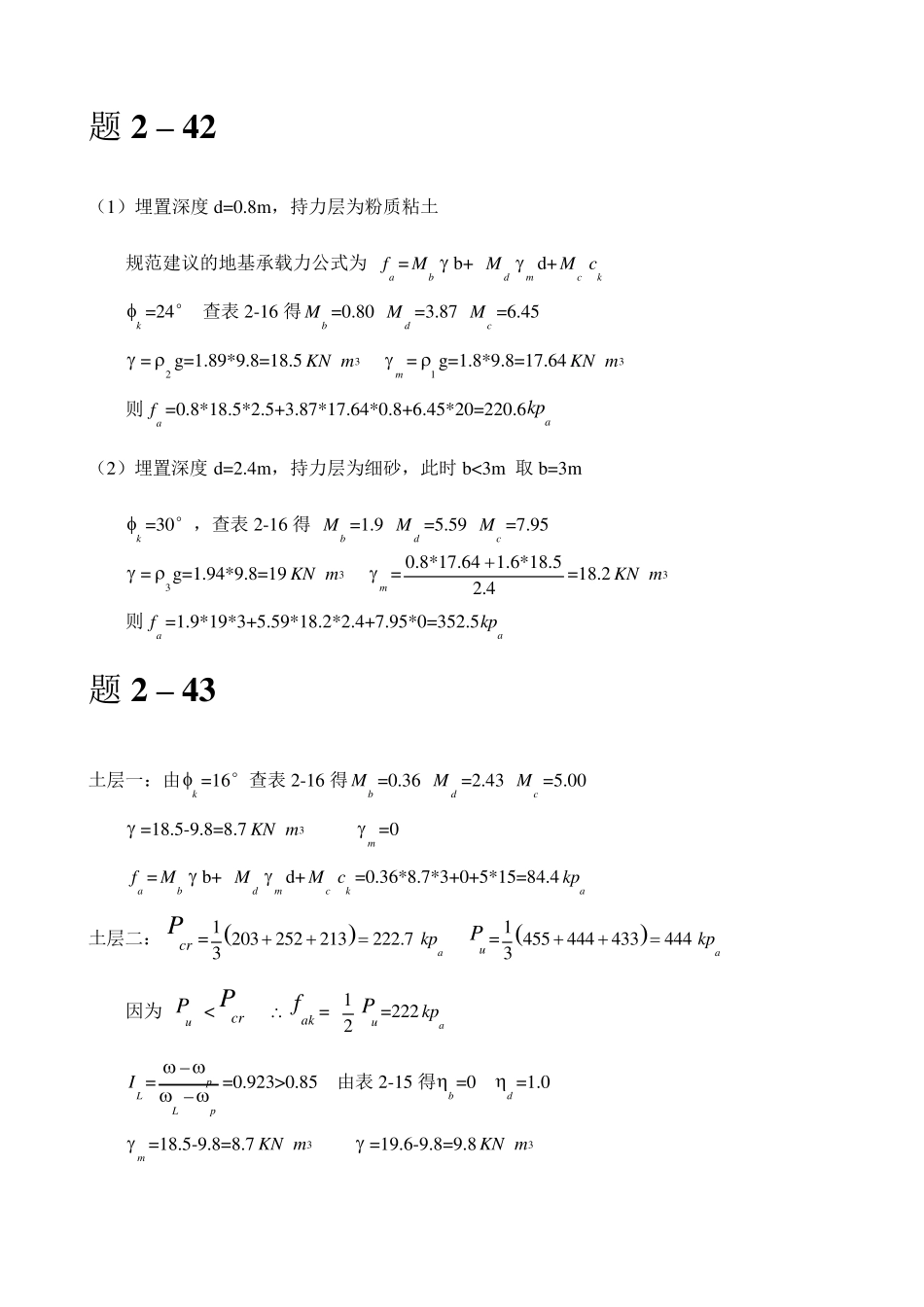 清华大学版基础工程课后习题答案_第2页