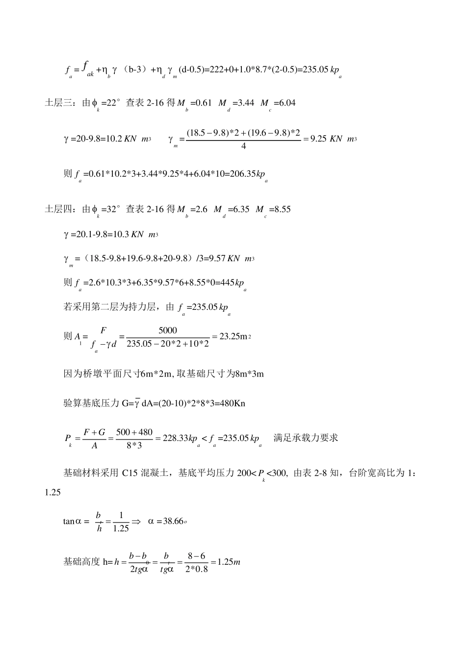 清华大学版基础工程课后习题答案_第3页