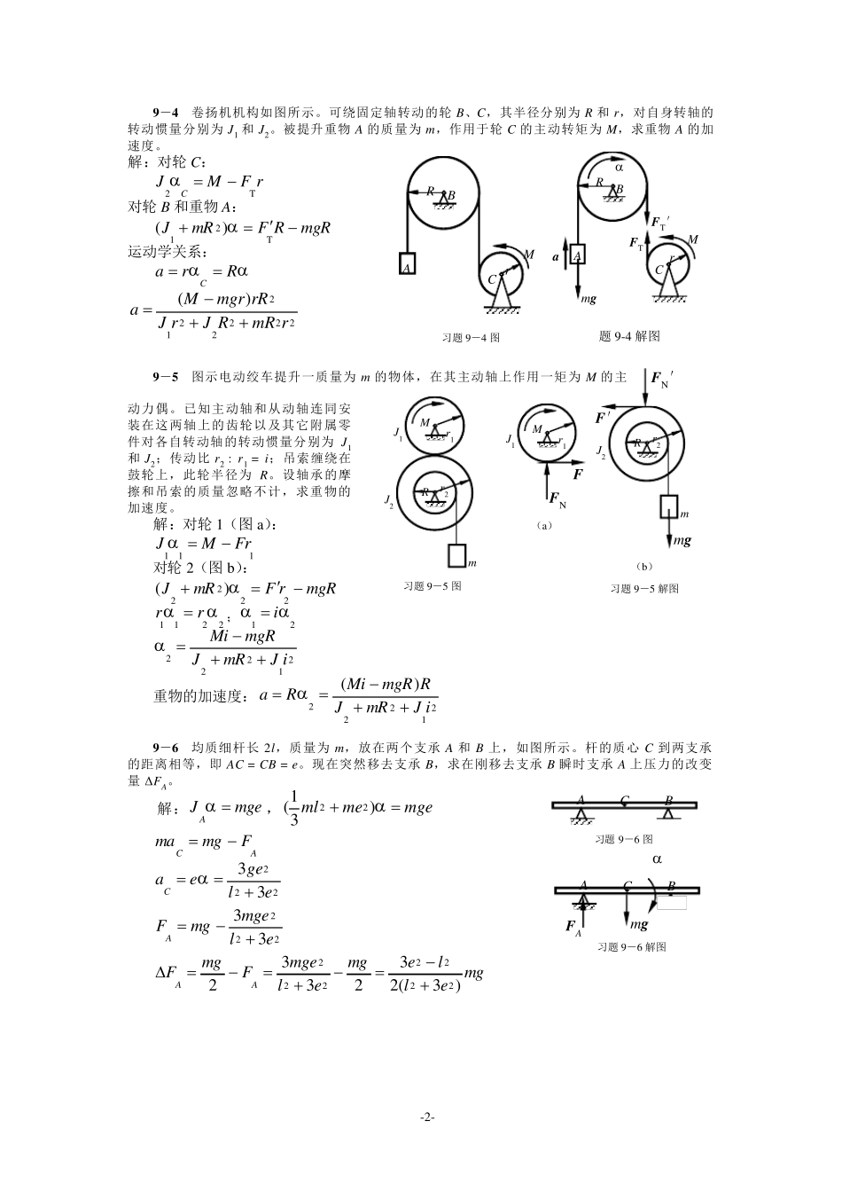 清华大学版理论力学课后习题答案大全(免费下载)(第9章动量矩定理及其应用)_第2页
