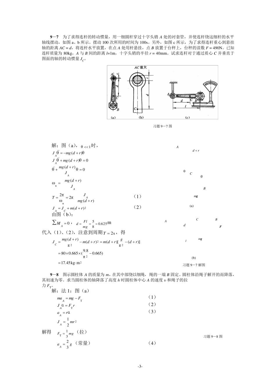 清华大学版理论力学课后习题答案大全(免费下载)(第9章动量矩定理及其应用)_第3页