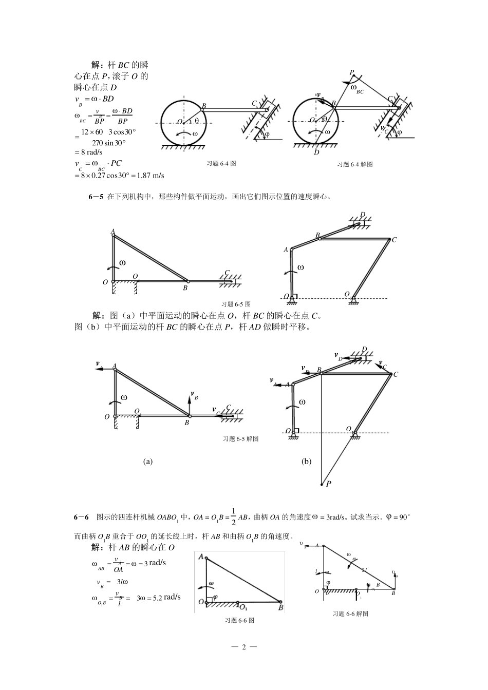清华大学版理论力学课后习题答案大全第6章刚体平面运动分析_第2页