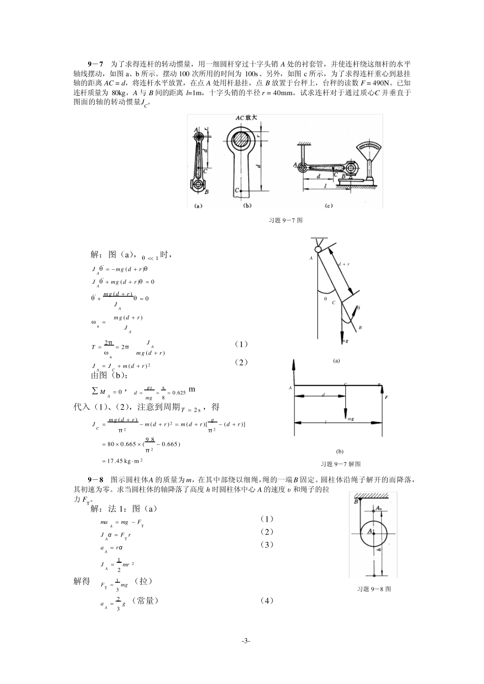 清华大学版理论力学课后习题答案大全第9章动量矩定理及其应用_第3页