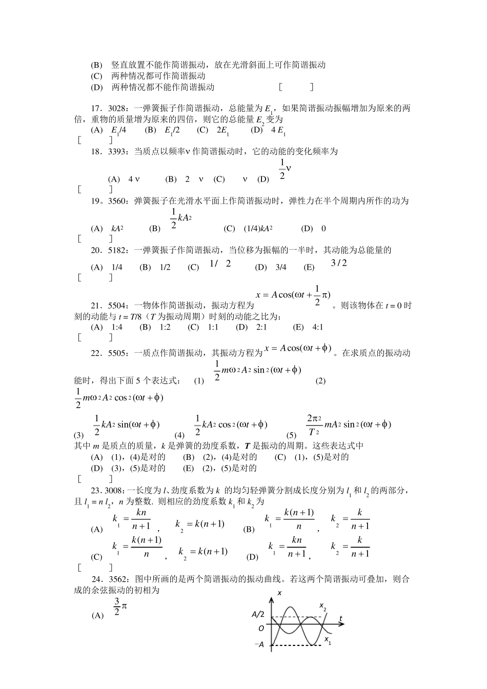 清华大学物理机械振动题库+答案_第3页