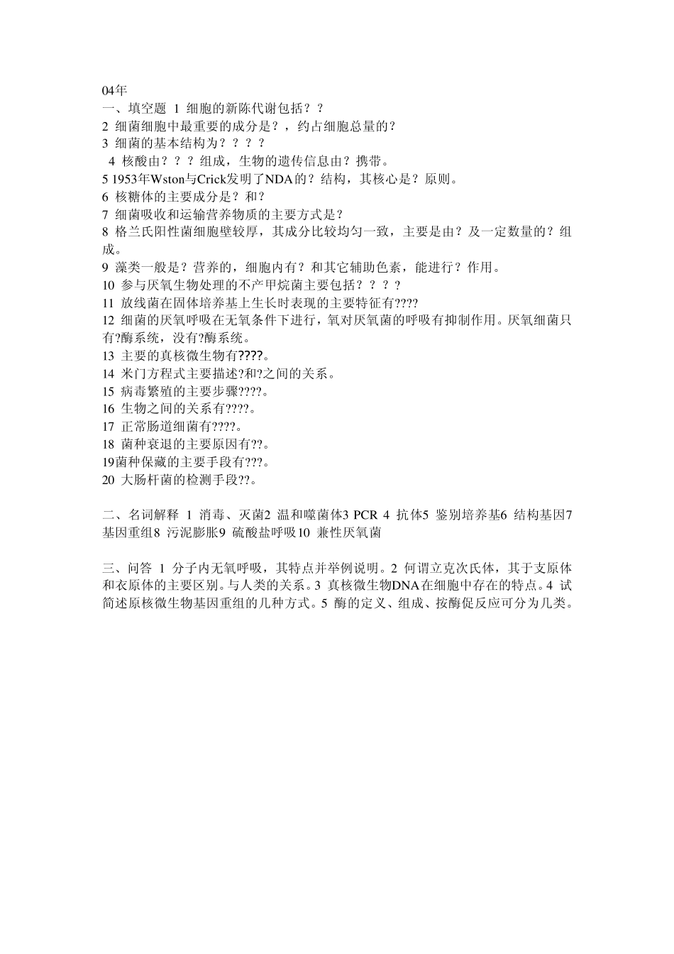 清华大学环境工程0407考研真题_第1页