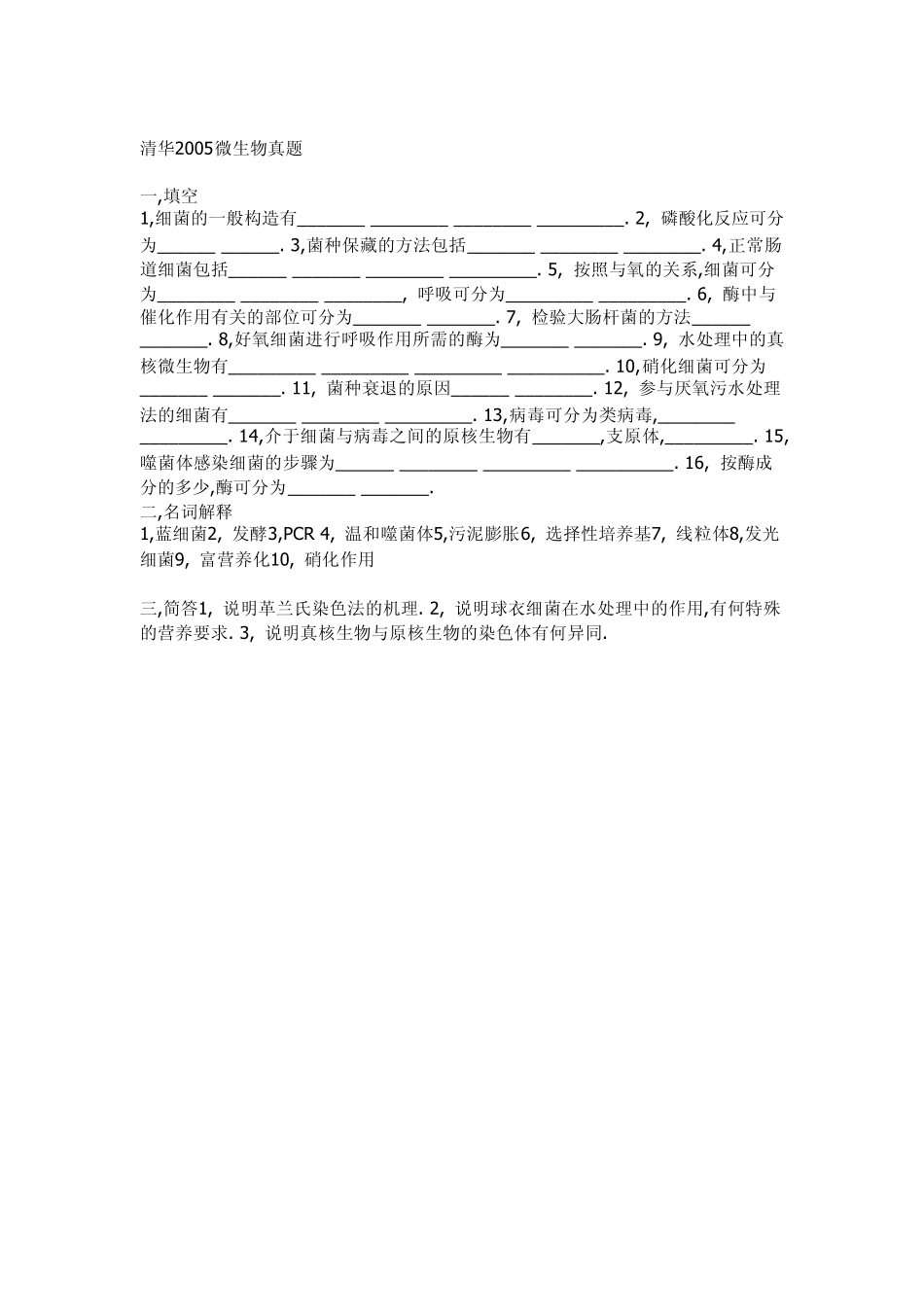 清华大学环境工程0407考研真题_第3页