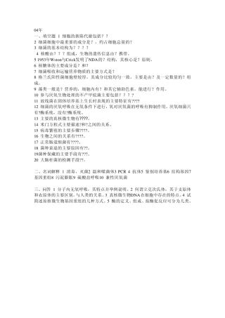 清华大学环境工程0407考研真题