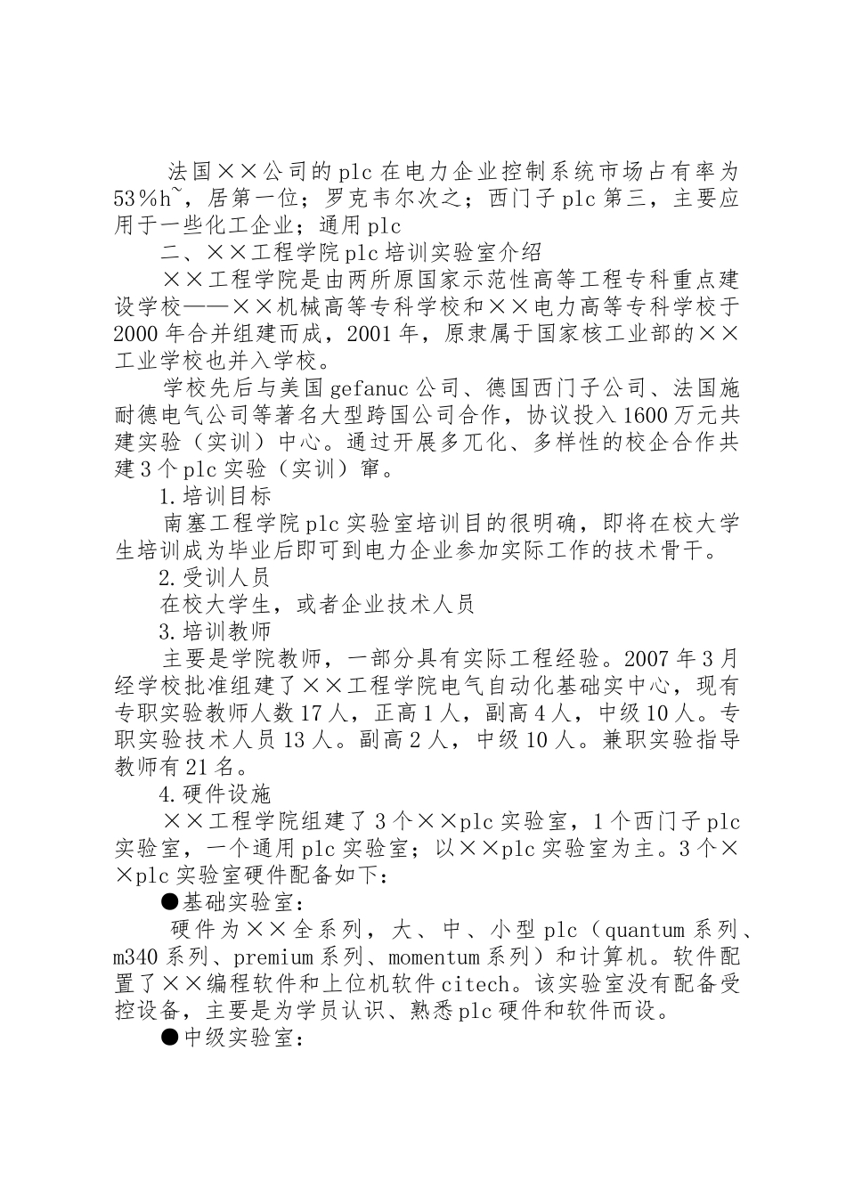 培训设备考察报告_第2页